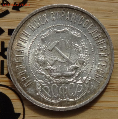 50 копеек 1922 ПЛ до 22.00 мск 13.04.22 - DSC02746 (2).JPG