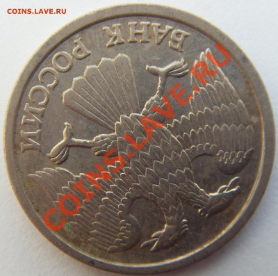 10 рублей 1992,1993. Поворот и раскол до 21.11.11 до 21-00 - SDC14133
