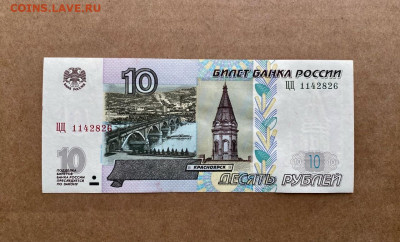10 рублей 1997 (2004) серия ЦЦ  аUNC 12.04 в 22.00 мск - ЦЦ 8261