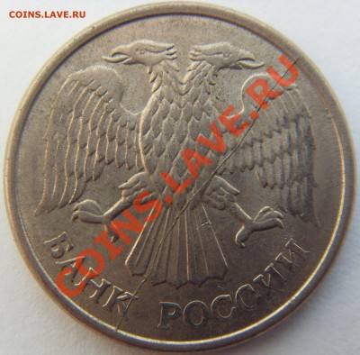 10 рублей 1992,1993. Поворот и раскол до 21.11.11 до 21-00 - SDC14132