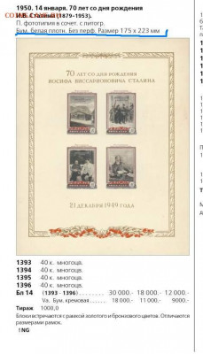 70 лет со дня рождения Сталина - 1949 - Предпродажная оценка - 38111111111111.JPG