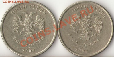 1рубль 2005г.СПМД шт. 1.2Г до 19.11.11г.  21.00 час - 2