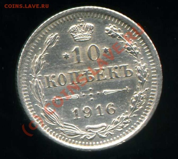 10к1916-брак, залипуха? Оцените - img141