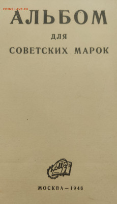 70 лет со дня рождения Сталина - 1949 - Предпродажная оценка - IMG_20220407_131006