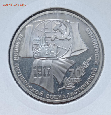 1 руб 70 лет революции - IMG_20220407_122858