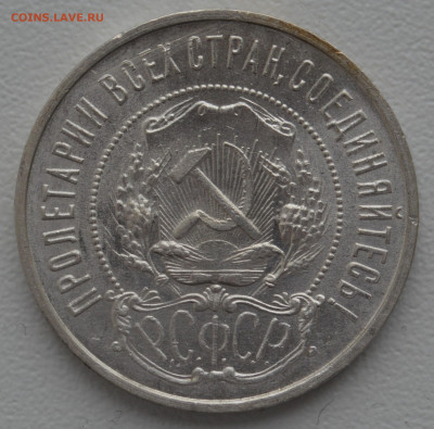 полтинники 1922-1926 г.г. - DSC_0659