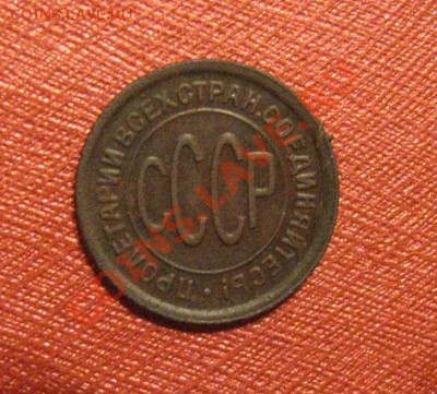 пол копейки 1928 СССР до 22:00 18.11.11 по МСК. - 05-28-2