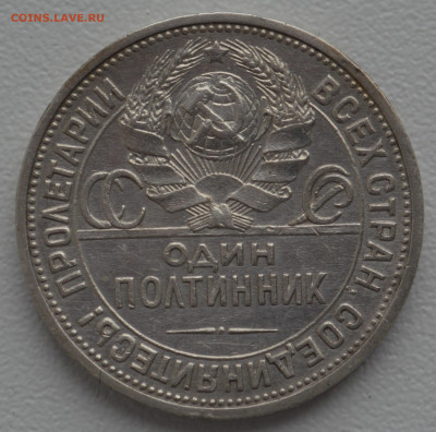 полтинники 1922-1926 г.г. - DSC_0661
