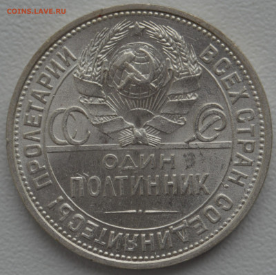 полтинники 1922-1926 г.г. - DSC_0665