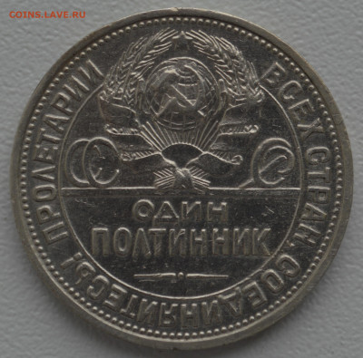 полтинники 1922-1926 г.г. - DSC_0667