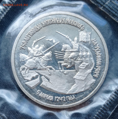 3 руб Невский 750 лет победы - IMG_20220407_123002