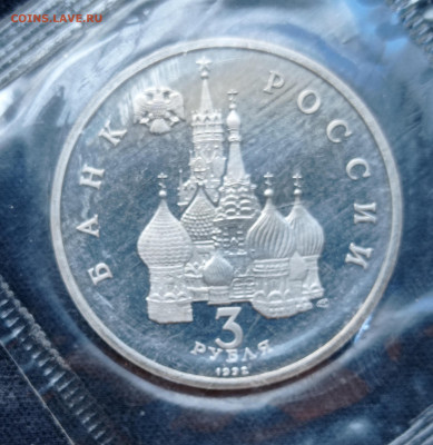 3 руб Невский 750 лет победы - IMG_20220407_123014