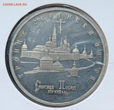 5 руб Сергиев Пасад - IMG_20220407_123027
