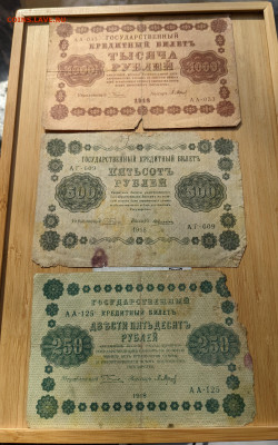 Лот из 12 штук бон России 1917-1918 до 22-00 08.04 - PXL_20220320_083407683~2