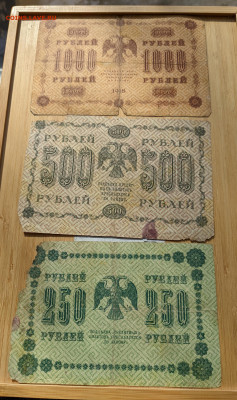 Лот из 12 штук бон России 1917-1918 до 22-00 08.04 - PXL_20220320_083440379~2