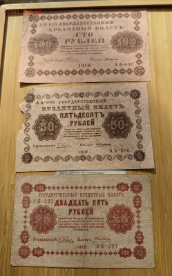 Лот из 12 штук бон России 1917-1918 до 22-00 08.04 - PXL_20220320_083553524.MP~2 (1)