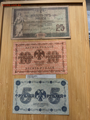 Лот из 12 штук бон России 1917-1918 до 22-00 08.04 - PXL_20220320_083710357
