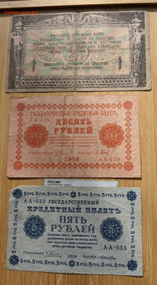 Лот из 12 штук бон России 1917-1918 до 22-00 08.04 - PXL_20220320_083731651~2