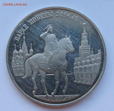 2 руб 1995 парад победы - IMG_20220407_131730