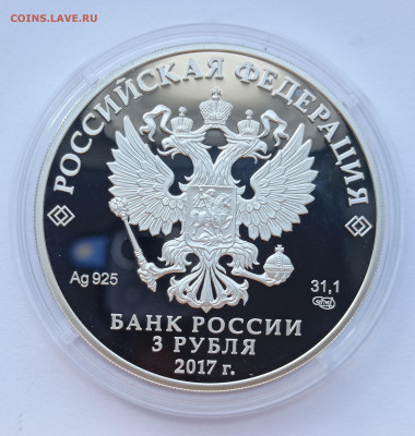 3 руб 2017 Церковь спаса преображения - IMG_20220407_132140