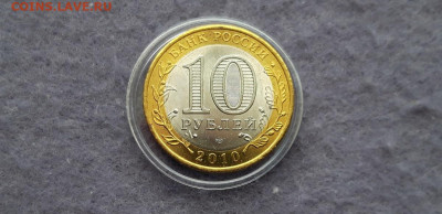 10 рублей ЯНАО 2010 года UNC (№ 2) - ЯНАО2