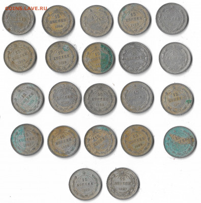 15 Копеек 1923 года 22 штуки до 10.04.22. в 22:30. - Копия Сканировать