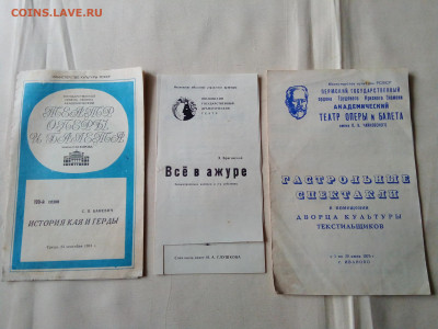Театральные програмки СССР До 12 04 2022 - IMG_20220407_121220