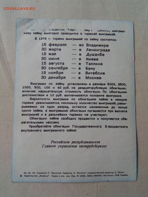 Рекламка 3% выигрышного займа 1979 г До 12 04 2022 - IMG_20220407_121319