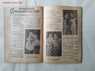 Программы Московских театров 1954 г До 12 04 2022 - IMG_20220407_121623