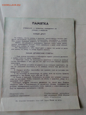 Памятка учащимся о ПДД №2 до 12 04 2022 - IMG_20220407_121421