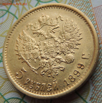 5 рублей 1899 г. "ФЗ" до 22:00 8 апреля - DSCN7300.JPG