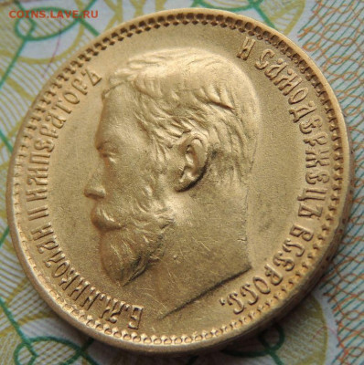 5 рублей 1899 г. "ФЗ" до 22:00 8 апреля - DSCN7295.JPG