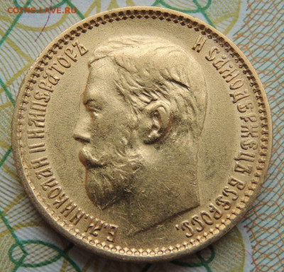 5 рублей 1899 г. "ФЗ" до 22:00 8 апреля - DSCN7293.JPG