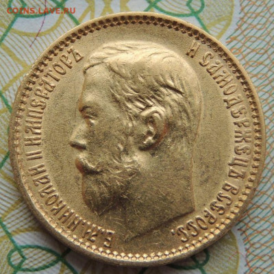 5 рублей 1899 г. "ФЗ" до 22:00 8 апреля - DSCN7292.JPG