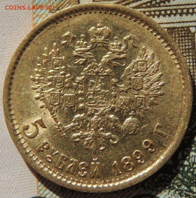 5 рублей 1899 г. "ФЗ" до 22:00 8 апреля - DSCN7370.JPG