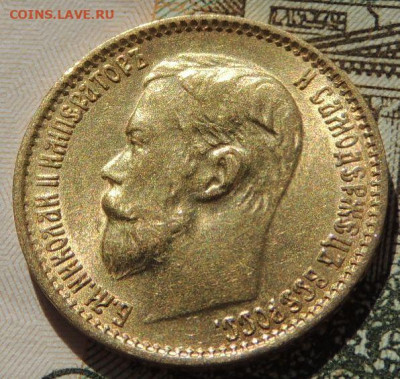5 рублей 1899 г. "ФЗ" до 22:00 8 апреля - DSCN7361.JPG