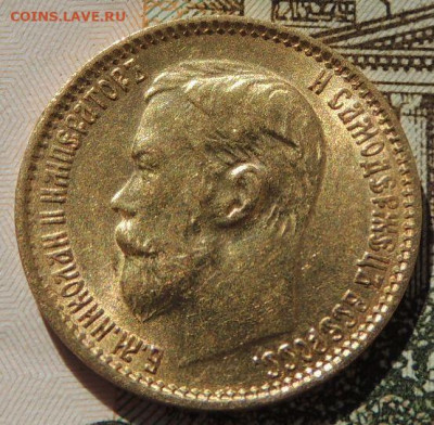 5 рублей 1899 г. "ФЗ" до 22:00 8 апреля - DSCN7359.JPG