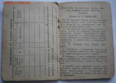 Членская кооперативная книжка, Членская книжка оценка - P1460634.JPG