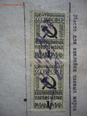 Членская кооперативная книжка, Членская книжка оценка - P1460633.JPG