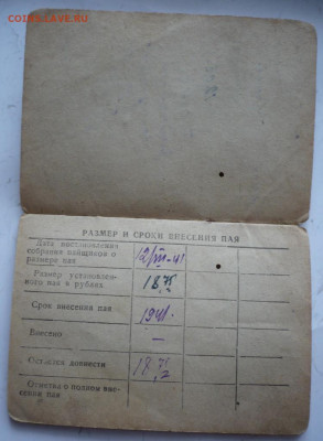 Членская кооперативная книжка, Членская книжка оценка - P1460630.JPG