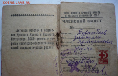 Членская кооперативная книжка, Членская книжка оценка - P1460622.JPG