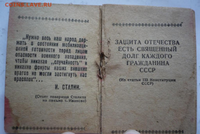 Членская кооперативная книжка, Членская книжка оценка - P1460621.JPG