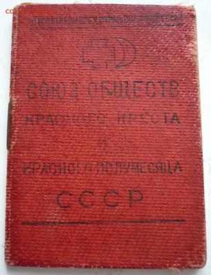 Членская кооперативная книжка, Членская книжка оценка - P1460618.JPG
