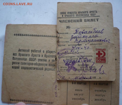 Членская кооперативная книжка, Членская книжка оценка - P1460625.JPG
