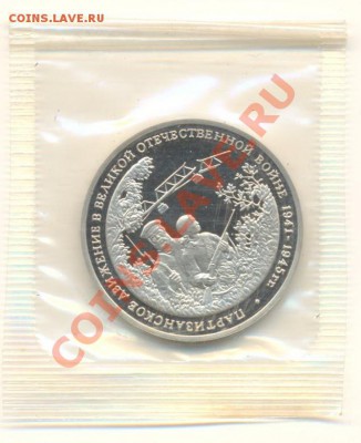 3-94 Партизаны ПРУФ До 20 ноября 2011г.21-03 по МСК. - 3-94 партизаны 380
