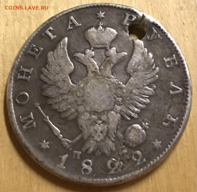 1 рубль 1822 , отверстие, до 9.04 в 22.00 по мск - 89929D54-DF9A-4FF2-BDE8-9F37B08FB19A