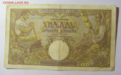 1000 динар 1942 Сербия №2 (980) 12.04.22 22:00 М - CIMG6784.JPG