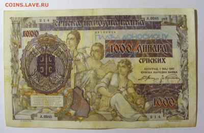 1000 динар 1941 Сербия №2 (214) 12.04.22 22:00 М - CIMG6791.JPG