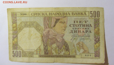 500 динар 1941 Сербия №2 (886) 12.04.22 22:00 М - CIMG6807.JPG
