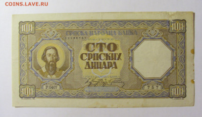 100 динар 1943 Сербия №2 (757) 12.04.22 22:00 М - CIMG6813.JPG